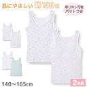 女児 パット付き タンクトップ キッズ 綿100 2枚組 140cm〜165cm 子供 下着 肌着 女の子 カップ付き インナー シャツ 綿100% コットン ...