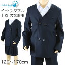 【10/15はエントリー!抽選でPバック】小学校 小学生 制服 上着 イートン ダブル 男子 女子 撥水 洗える 120cm~170cm 学生服 ジャケット 上衣 男の子 女の子 男女兼用 抗菌防臭 120 130 140 150 160 170 紺 (送料無料)