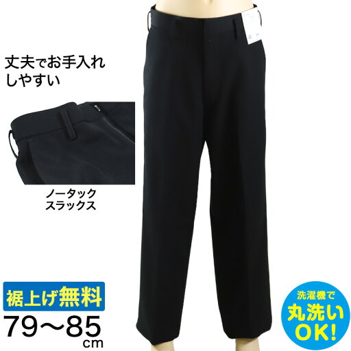 学生服 スラックス NY型ノータック ストリード 79cm〜85cm ( 制服 学校 学生 高校生 裾上げ無料) (送料無料)【取寄せ】 学生服 スラックス NY型ノータック ストリード 79cm〜85cm ( 制服 学校 学生 高校生 裾上げ無料) (送料無料)【取寄せ】