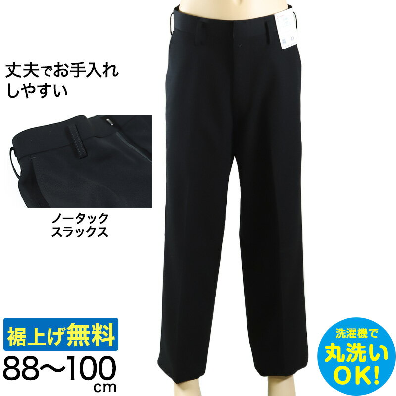 【要エントリー★9/5は抽選でポイントバック!】学生服 スラックス NY型ノータック ストリード 88cm〜100cm ( 制服 学校 学生 高校生 裾上げ無料) (送料無料)【取寄せ】