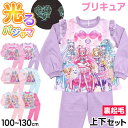 光るパジャマ プリキュア パジャマ 裏起毛 長袖 女の子 キッズ トレーナー 光る 冬 上下セット 100cm〜130cm 110cm 120cm 女児 子供 ...
