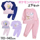 ポケモン パジャマ キッズ 長袖 女の子 上下セット 110cm〜140cm (ピカチュウ イーブイ 子供 子ども 秋 秋冬 冬用 子供服 長ズボン 110 120 130 140 上下セット 保温性)【在庫限り】(4)