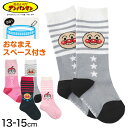 アンパンマン キッズ ハイソックス 13-15cm 子供 靴下 かわいい ソックス 保育園 ドキンちゃん【在庫限り】