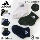 ベビーソックス 靴下 3足セット アディダス かわいい 滑り止め adidas 3足組 9-14cm (ベビー ベビー服 ソックス 男の子 女の子 ミニ丈 可愛い おしゃれ)【在庫限り】