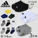 ベビーソックス 靴下 3足セット アディダス かわいい 滑り止め adidas 3足組 9-14cm (ベビー ベビー服 ソックス 男の子 女の子 プチ丈 可愛い おしゃれ)【在庫限り】