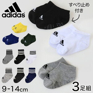 福助 adidas ベビーソックス3足組 プチ丈 9-14cm (靴下 ベビー キッズ ソックス 滑り止め おしゃれ 男の子 子供)