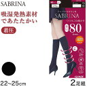 【要エントリー★9/10は抽選でポイントバック!】グンゼ SABRINA 80Dつつみ込む暖かさ 着圧ひざ下丈タイツ 2足組 22-25cm (GUNZE サブリナ レディース 黒 ブラック ショートタイツ ひざ下丈タイツ)【在庫限り】