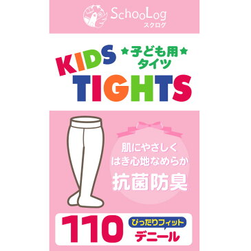 キッズタイツ 110デニール 105cm〜165cm (スクログ 子供 キッズタイツ こどもストッキング 子供タイツ 黒 女の子 白 発表会 卒園式 レッグウェア 靴下)