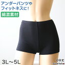 【要エントリー★10/25は抽選でポイントバック!】綿混 レディース 0分丈 スパッツ 3L~5L (女性 大きいサイズ レギンス レディース スポーツ インナー 黒 中学生 高校生)