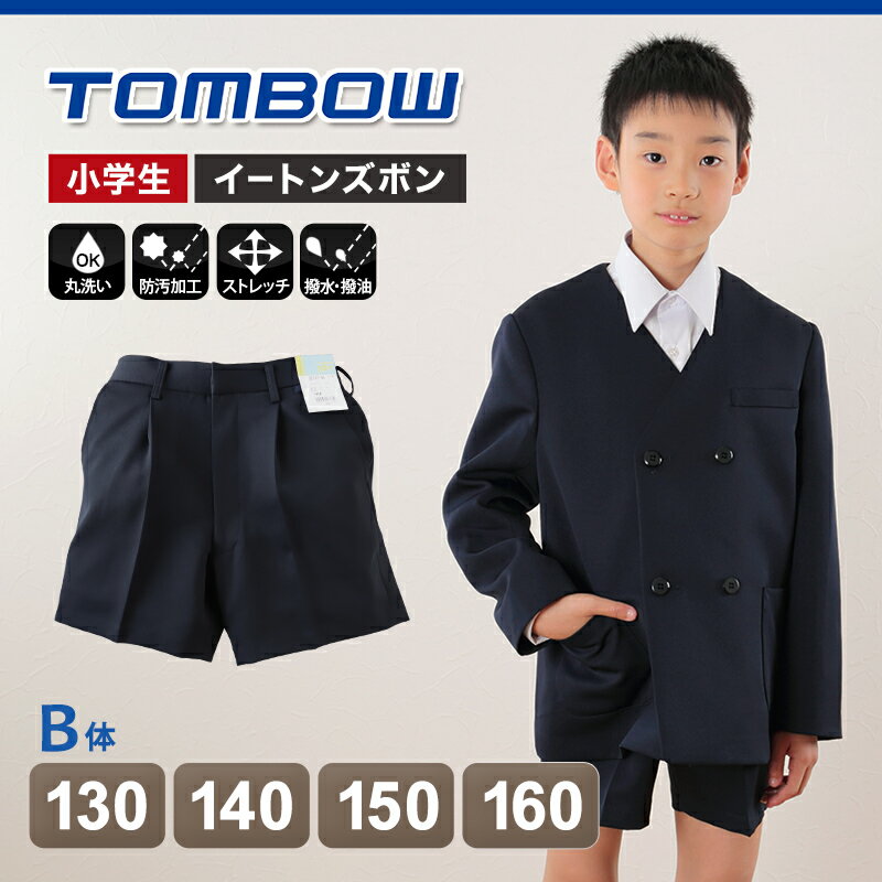 【6/25はエントリー+抽選で最大100％ポイントバック】トンボ学生服 イートン半サムパンツ 130cmB〜160cmB (学生服 ズボン 男子 小学校 中学校 制服 イートン学生服 130cmB 140cmB 150cmB 160cmB)【取寄せ】