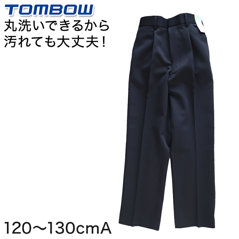 トンボ学生服 イートン長ズボン 120cmA～130cmA (学生服 長ズボン 男子 小学校 制服 イートン学生服 120cmA 130cmA) (送料無料)【取寄せ】