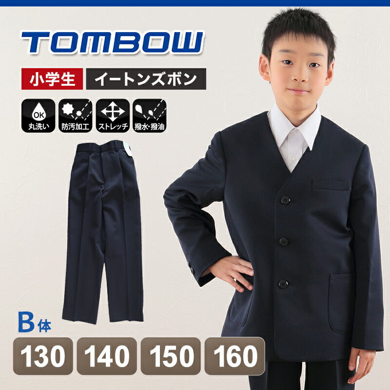 トンボ学生服 イートン長ズボン 130cmB〜160cmB (学生服 長ズボン 男子 小学校 中学校 制服 イートン学生服 130cmB 140cmB 150cmB 160cmB) (送料無料)【取寄せ】