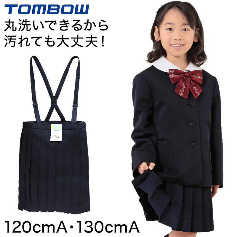 トンボ学生服 20本車ヒダ イートンスカート 120cmA・130cmA (学生服 制服 通学服 イートンスカート 120cmA 130cmA) (送料無料)【取寄せ】