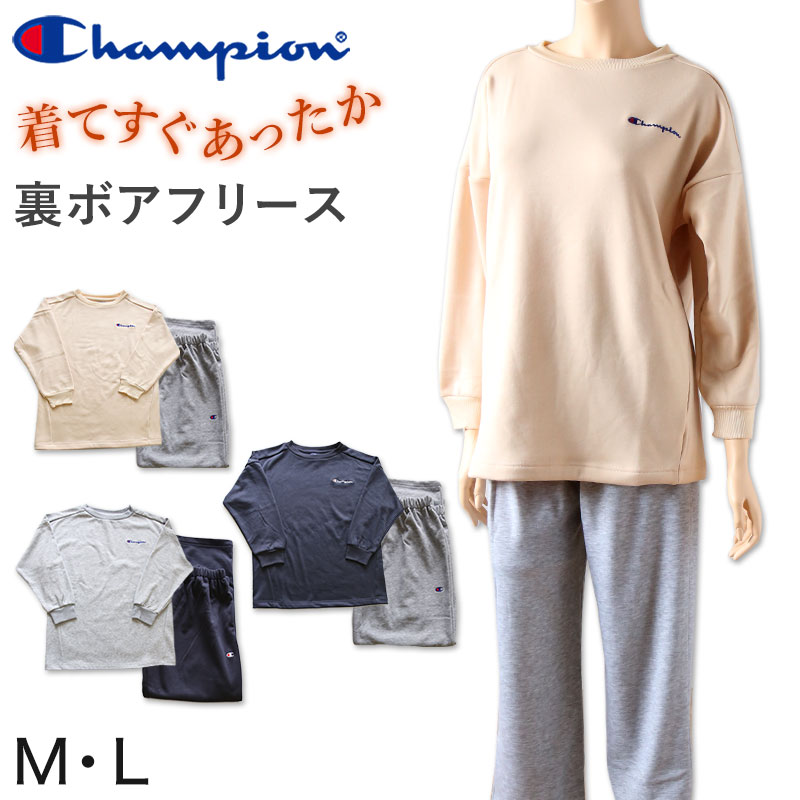 チャンピオン レディース パジャマ 長袖 裏ボア フリース M・L Champion 冬 厚手 部屋着 ホームウェア ルームウェア 上下セット セットアップ (送料無料)【在庫限り】