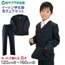 【要エントリー★10/25は抽選でポイントバック!】イートン学生服 男子上下セット 長ズボン 120cmB~160cmB (鳩サクラ ハトサクラ ハトザクラ 男の子 おおきいサイズ) (送料無料)【取寄せ】