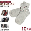 レディース 毛混ソックス 10足組 22-24cm (靴下 冬用 女性 あったか 暖かい ショート丈 ロークルー ウール くつ下 くつした セット アウトレット )【在庫限り】