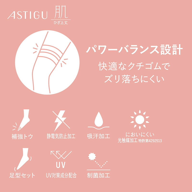 【要エントリー★3/5は抽選でポイントバック！】アスティーグ 肌 ショートストッキング ストッキング ひざ上 22-25cm (ASTIGU ひざ上丈 オーバーニー 婦人 黒 ベージュ 伝線しにくい)
