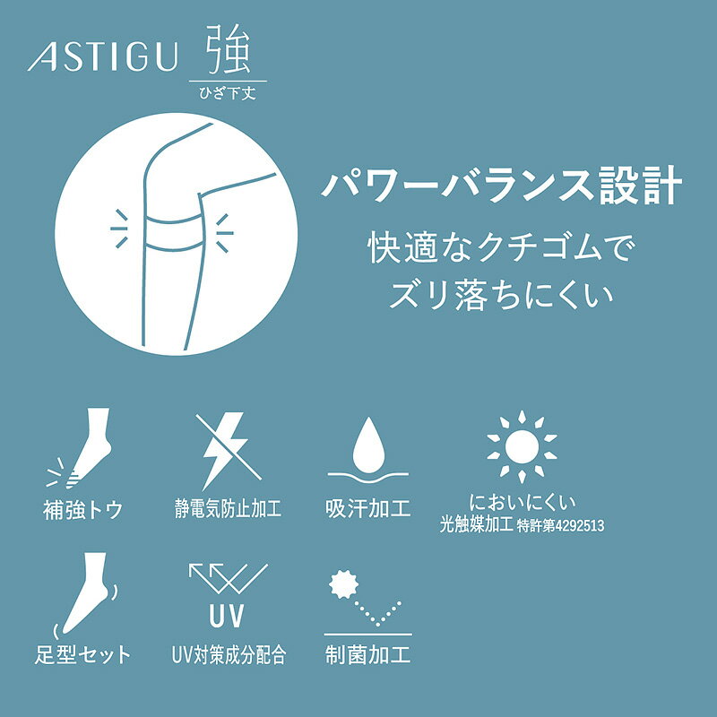 【要エントリー★3/5は抽選でポイントバック！】アスティーグ 強 ショートストッキング ストッキング ひざ下 22-25cm (ASTIGU ひざ下丈 ハイソックス 婦人 黒 ベージュ)