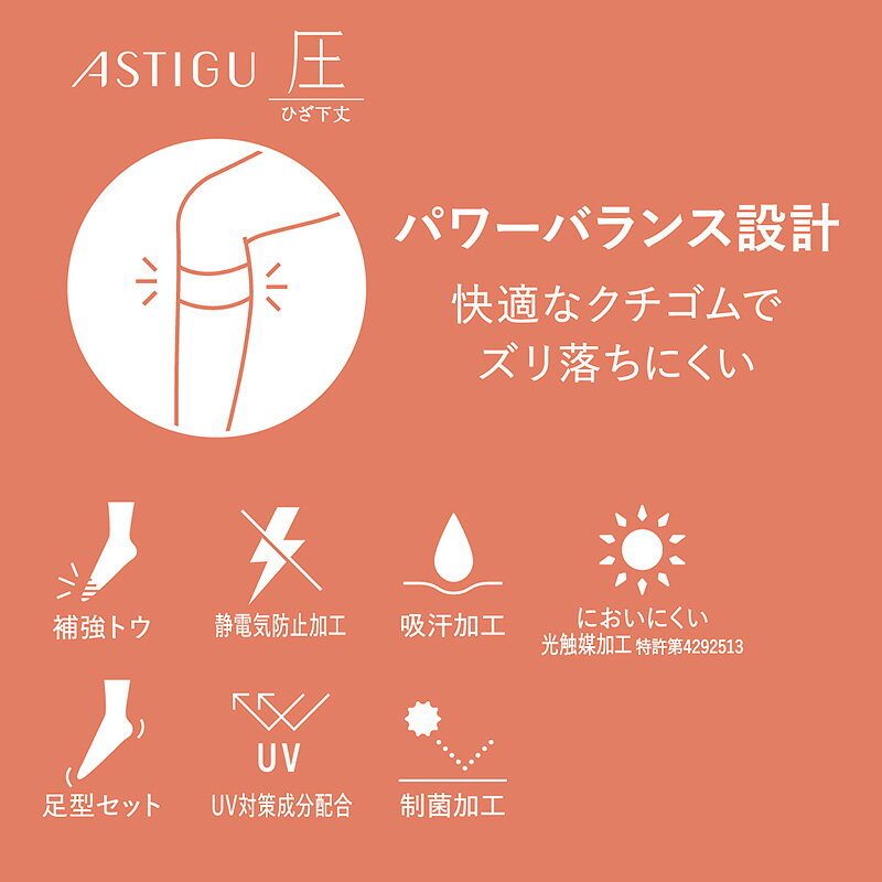 アスティーグ 圧 ショートストッキング 着圧ス...の紹介画像3