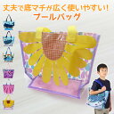 プールバッグ 男の子 女の子 小学生 キッズ スイムバッグ 約31×27×15cm (手さげ キッズ スイミングバッグ 水泳バッグ 男の子 女の子 サブバッグ スイミング プール 水泳 サブバック 通園 通学 入園準備 入学準備 防水)【在庫限り】