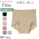 【10/15(日)エントリー＋複数購入でP10倍】グンゼ KIREILABO Fitte ショートガードル M～LL (キレイラボ フィッテ オーガニックコットン レディース ショーツ インナー 敏感肌)