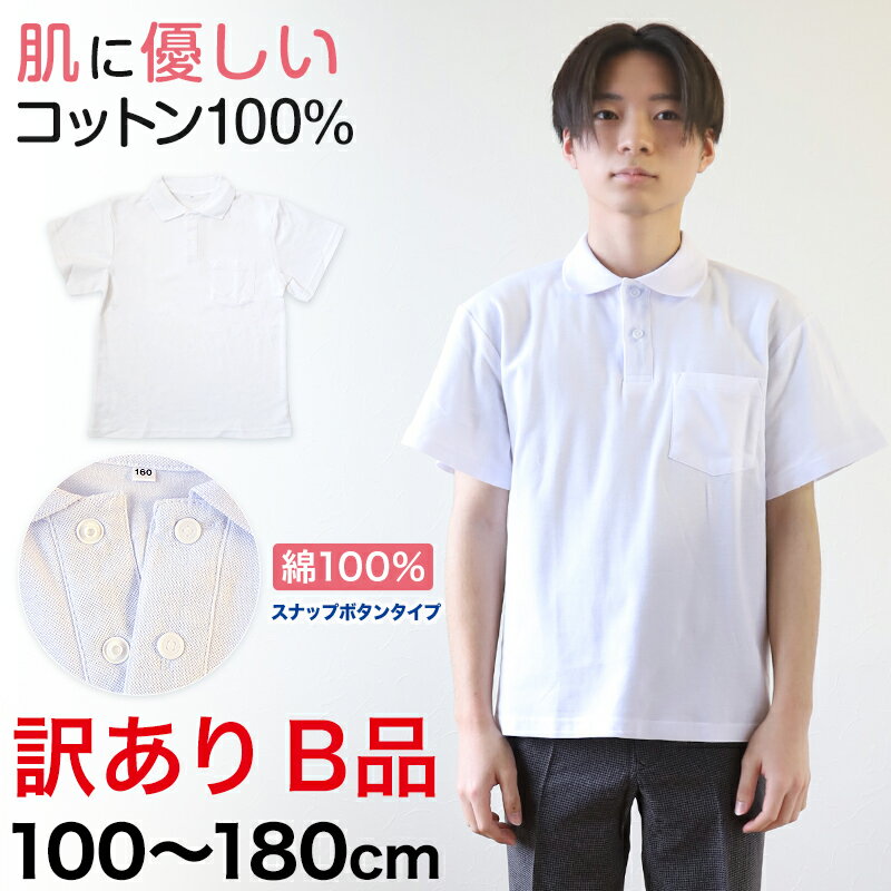 綿100％ スクール用半袖ポロシャツ(スナップボタン)(B品) 100cm～180cm (着替え 洗い替え 習字 いもほり どろんこ 野外学習 泥遊び お絵描き 粘土あそび 絵画教室)【在庫限り】