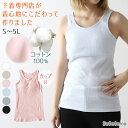 カップ付き タンクトップ インナー レディース 綿100% 下着 リブ 楽 ブラトップ アンダーゴムなし S～5L 肌着 カップ付きインナー アンダーゴムなし リラックス 締め付けない 伸びる 伸縮 パッ…