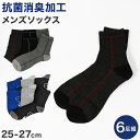 【7/20エントリー★抽選で最大100%ポイントバック】メンズ クルー丈ソックス 6足組 25-27cm (ソックス シンプル 黒 男性 紳士 学生 靴下 くつした アウトレット )【在庫限り】