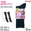 ソックス クルー クルーソックス ジュニア 靴下 クルー丈 26cm丈 3足組 22-24cm・24-26cm (白 黒 紺 レディース 女子 スクール 通学 ...