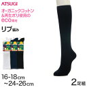 ソックス キッズ ハイソックス スクールソックス ジュニア 靴下 2足組 16-18cm〜24-26cm (白 黒 紺 レディース 女子 スクール 通学 部活 ...