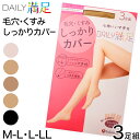 【要エントリー★11/5は抽選でポイントバック!】福助 デイリー満足 しっかりカバー ストッキング 3足組 M-L・L-LL (パンスト 黒 ベージュ レディース)