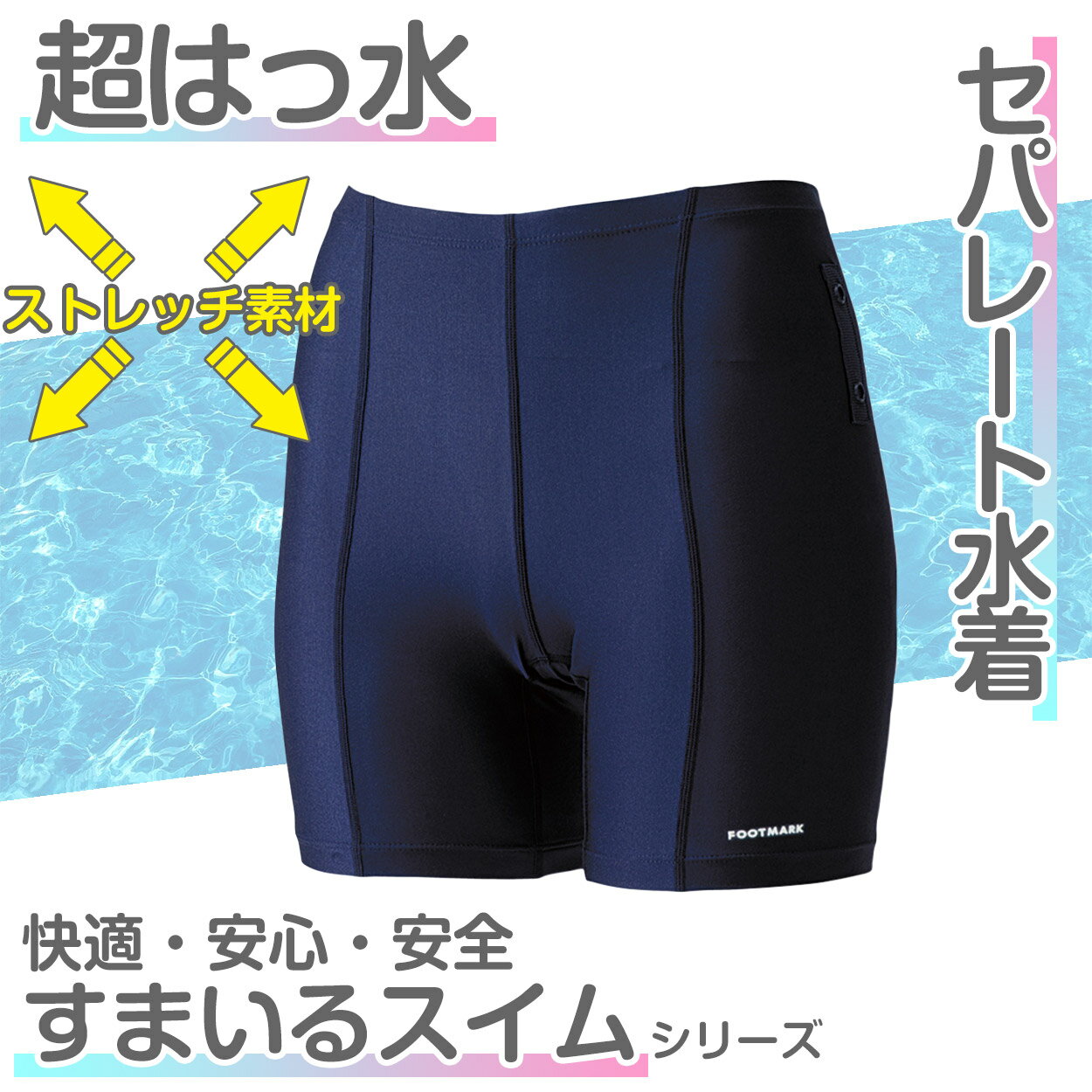スクール水着 セパレート水着 女の子 すまいるスイム 軽い はっ水加工 盗撮防止 プ...