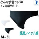 水着 インナー メンズ ボーイズ ブーメラン サポーター ストレッチ スクール ジム トレーニング 黒 白 M〜3L (男の子 男性 子ども スイムサポーター ...