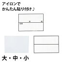 ネーム 名札 無地 枠入り 年組つき ストレッチ素材 アイロン接着 大~小 (子ども 小学校 保育園 入学 入園 体育 部活動)