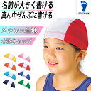 【6/5は抽選で最大300%Pバック要エントリー】スクール水着 水泳帽 スイムキャップ ネームタグ 名札 なまえ ジェンダーレス メッシュ生地 プール学習 小学...