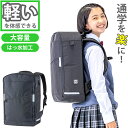 【要エントリー★5/15は最大100%ポイントバック!】リュックサック RAKUSACK ラクサック 通学カバン スクールバッグ 重さ軽減 多機能 レインカバー...