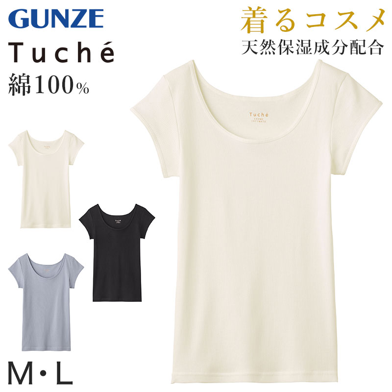 【3/10★抽選で最大100％ポイントバック】グンゼ Tuche 着るコスメ リブ フレンチ袖インナー M・L (レディース 下着 半袖 綿 シャツ アンダーウェア コットン インナー 敏感肌)【在庫限り】のサムネイル