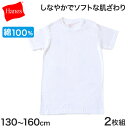 【要エントリー★5/10は最大300%ポイントバック!】Hanes 子供 男の子 肌着 半袖 tシャツ 綿100% 2枚組 130cm〜160cm ヘインズ キ...