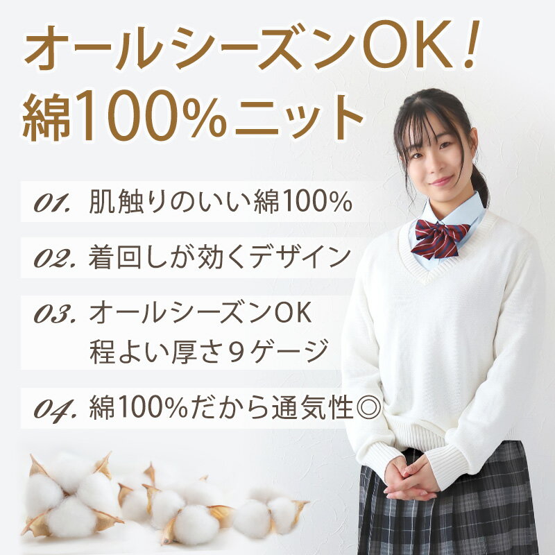 スクールベスト 女子 制服 ベスト ニット コットン 綿100% vネック SS～3L 高校生 中学生 学生 レディース 洗える シンプル 無地 白 キャメル チョッキ オールシーズン 大きいサイズ SS S M L LL 3L