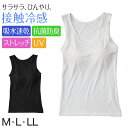 タンクトップ レディース カップ付き 接触冷感 M〜LL (カップ付きタンクトップ カップ付 タンク 婦人 カップ付きインナー ノースリーブ 速乾 UV 防臭 ...