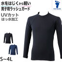 ラッシュガード ボーイズ ファスナーなし UPF50+ 紫外線対策 UVカット はっ水加工 プール学習 小学生 中学生 S~4L (こども ジュニア スクール水着 スイムウェア 水泳 学校 授業 海水浴 マリンスポーツ S M L LL 3L 4L) (送料無料)【在庫限り】