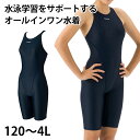 スクール水着 オールインワン 女の子 すまいるスイム 胸パッド 軽い はっ水加工 盗撮防止 プール学習 小学生 中学生 UPF50+ 120〜4L (スイミング...