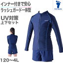 【要エントリー★5/10は最大300%ポイントバック!】女子用セパレート水着 長袖 上下セット UVカット ラッシュガード 120〜4L (スイミング 水泳 ス...
