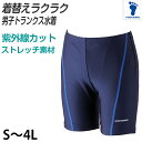 スクール水着 男の子 トランクス ライン 太もも プール学習 小学生 中学生 シンプル UPF50+ 紫外線対策 UVカット S~4L (男の子 子ども スイムウェア 水泳 学校 授業 海水浴 マリンスポーツ S M L LL 3L 4L)
