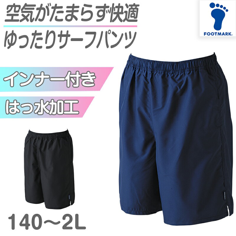 スクール水着 サーフパンツ 男の子 プール学習 男子用水着 小学生 中学生 ロング丈 無地 ゆったり