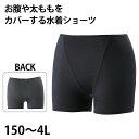 【要エントリー★5/10は最大300%ポイントバック!】女子用水着ショーツ インナー ボックス 女の子 サポーター ボクサー ストレッチ スクール 黒 150〜...