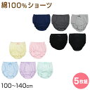【要エントリー★5/15は最大100%ポイントバック!】女児 綿100% ショーツ 5枚組 100cm 110cm 120cm 130cm 140cm 子供 下...
