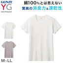 【6/5は抽選で最大300%Pバック要エントリー】グンゼ インナー メンズ 半袖 綿100% tシャツ クルーネック 消臭 M〜LL インナーシャツ 肌着 下着...