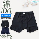 キッズ ボクサーブリーフ 綿100% ボクサーパンツ 子供 男の子 パンツ 100cm~170cm (下着 肌着 ボクサー 無地 シンプル インナー 子ども ジュニア 綿 コットン 小学生)