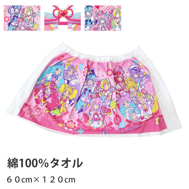 プリキュア ラップタオル キッズ 子供 巻きタオル 女の子 プールタオル 綿100% 60cm (バスタオル プール スイミング 子供用 着替えタオル 子ども デリシャスパーティ オールスターズ キャラクター)【在庫限り】のサムネイル